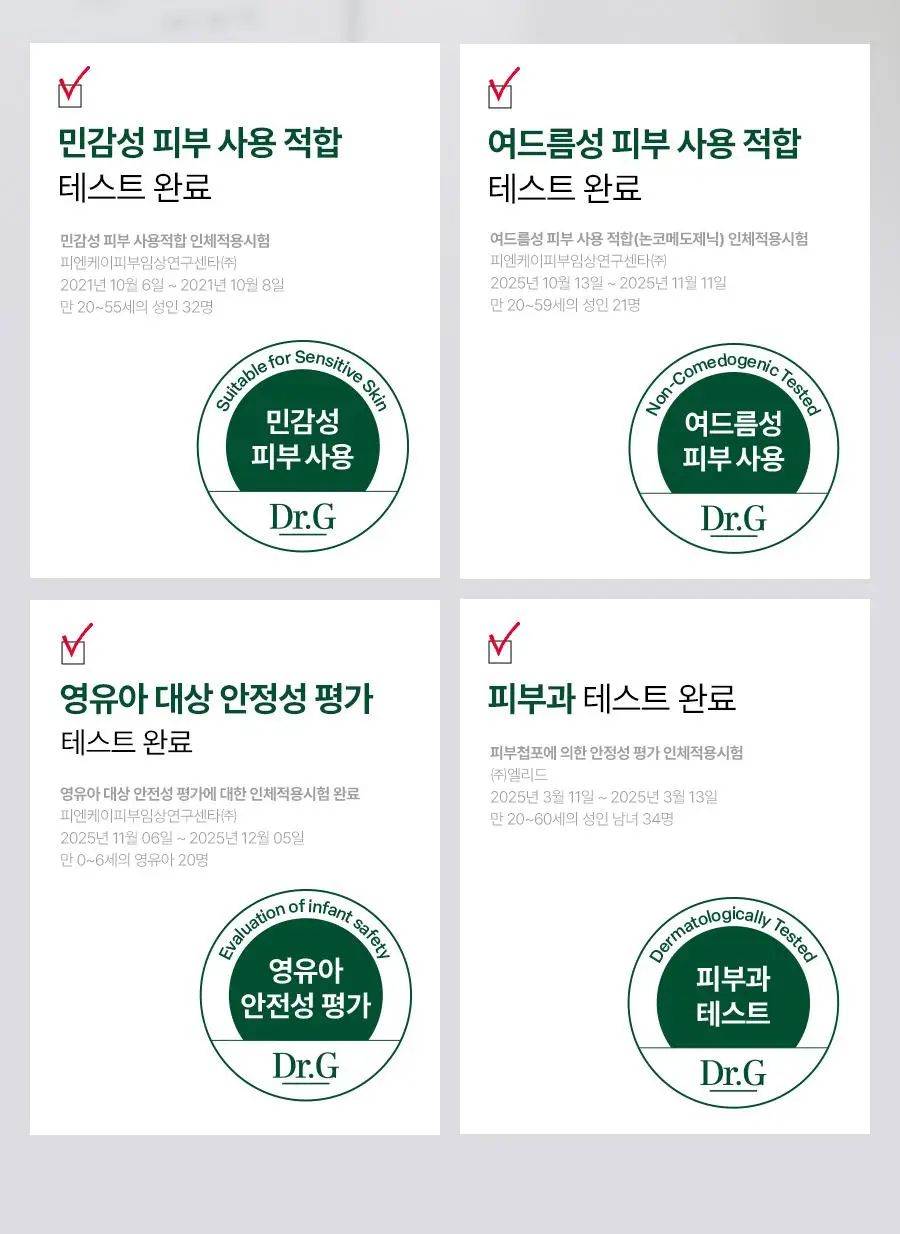[7월올영픽/무기자차] 닥터지 그린 마일드 업 선 플러스50ml 기획 (50ml+50ml+10ml) (선크림) 상세페이지 25